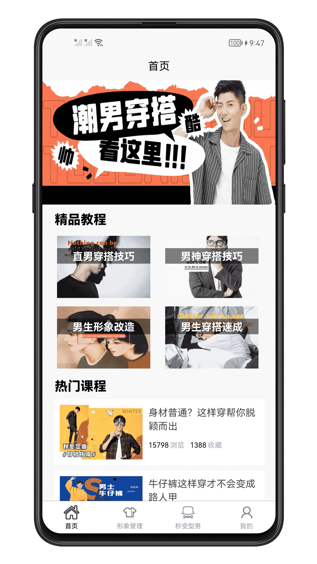 精彩截图-男生穿搭2025官方新版