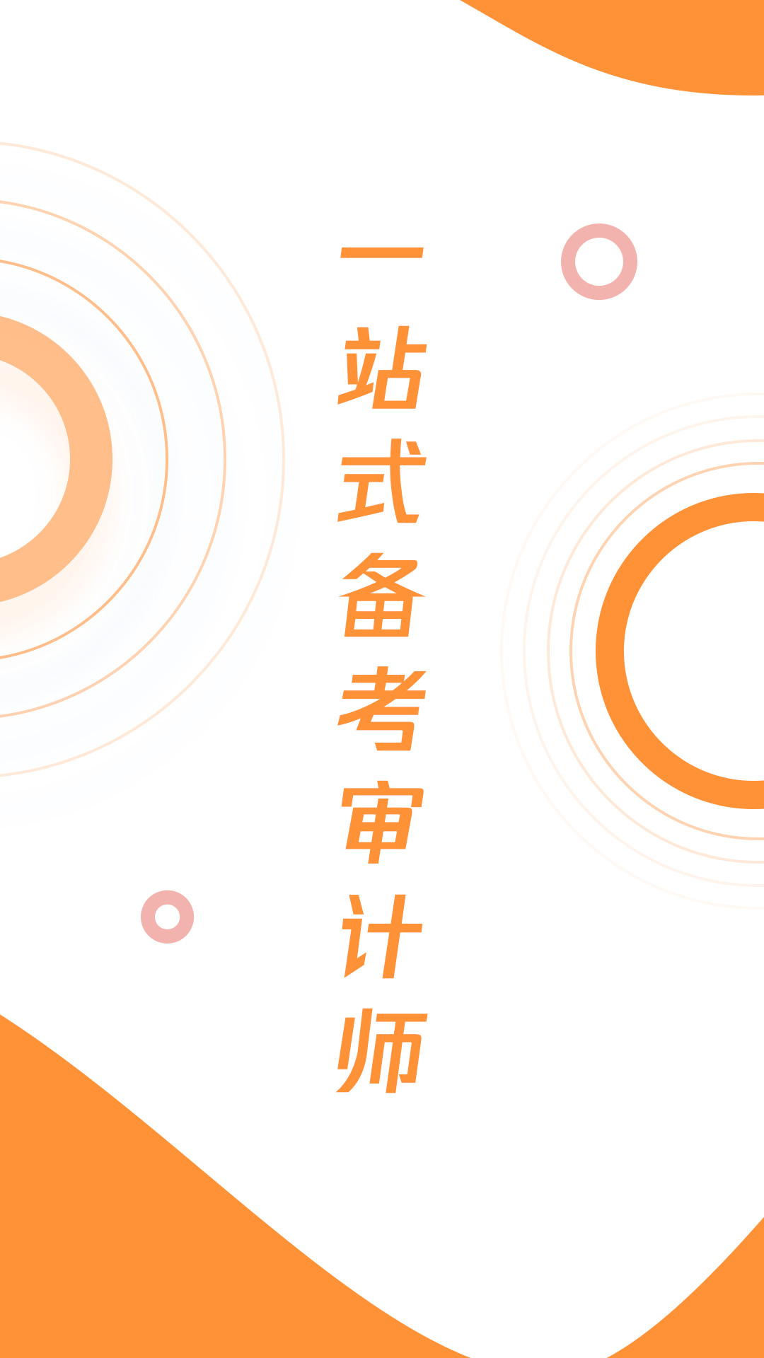 精彩截图-审计师题库宝典2025官方新版