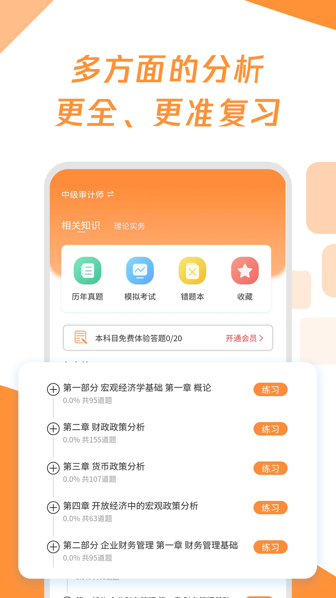 精彩截图-审计师题库宝典2025官方新版