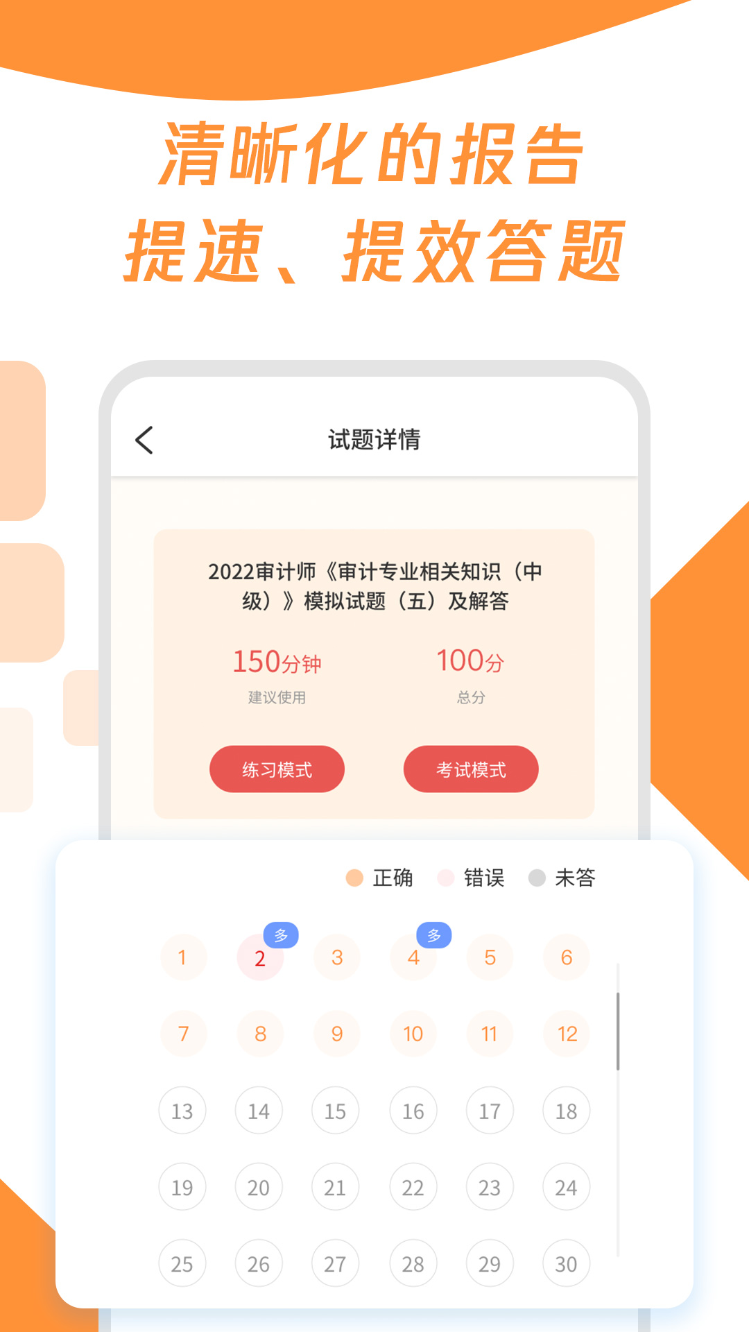 精彩截图-审计师题库宝典2025官方新版