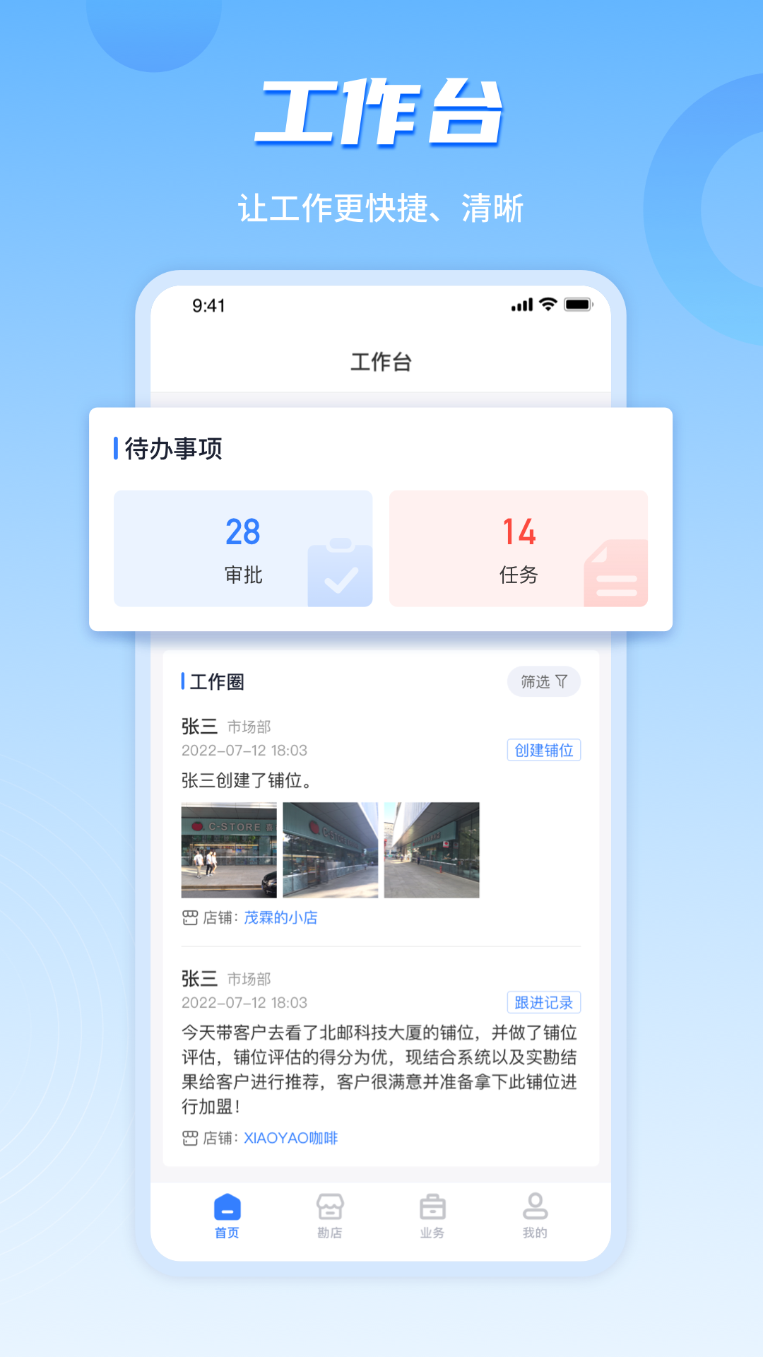 上上参谋&middot;企业版 截图 1