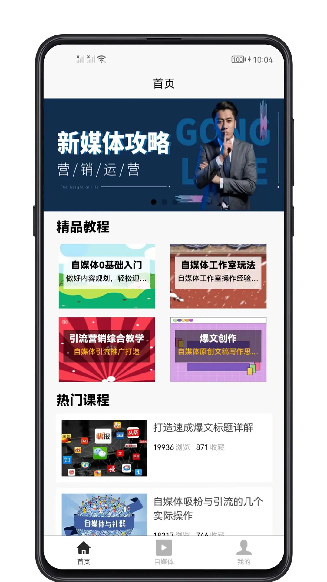精彩截图-自媒体宝典2025官方新版