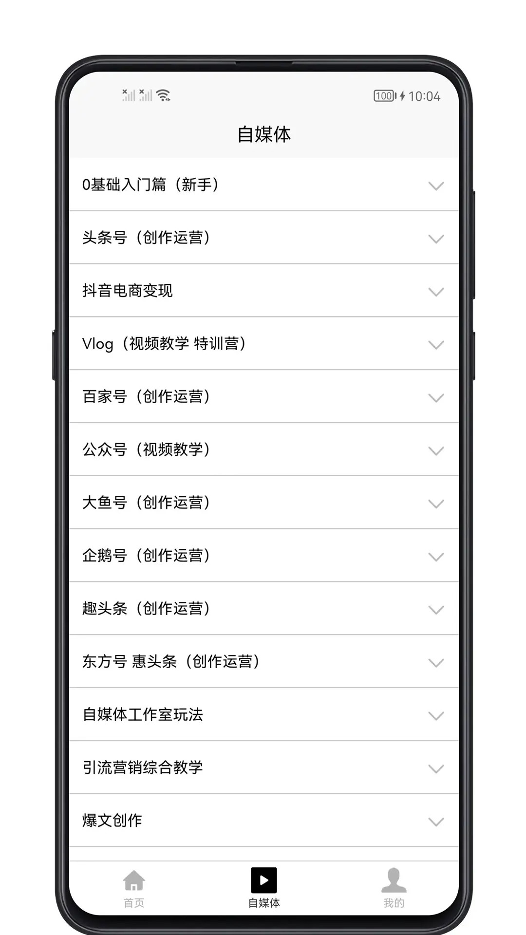 精彩截图-自媒体宝典2025官方新版