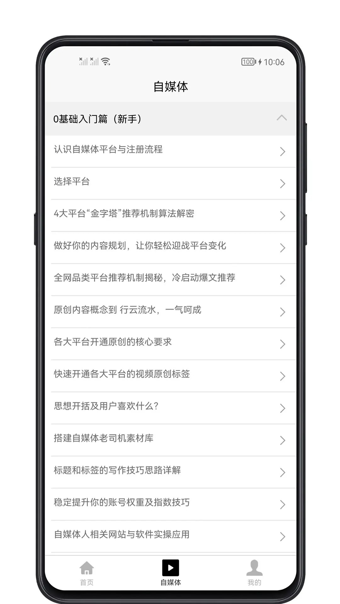 精彩截图-自媒体宝典2025官方新版