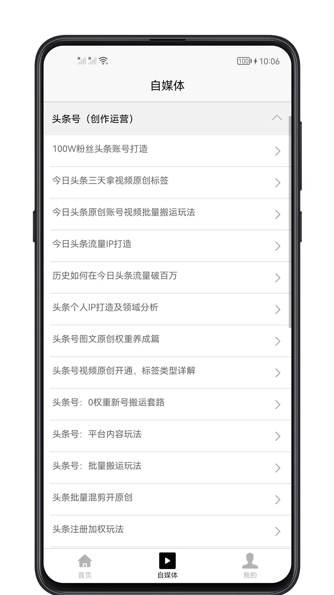 精彩截图-自媒体宝典2025官方新版
