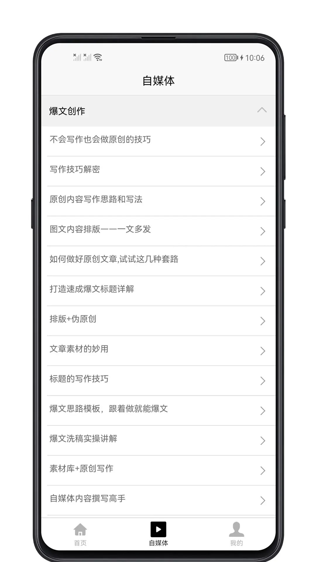 精彩截图-自媒体宝典2025官方新版