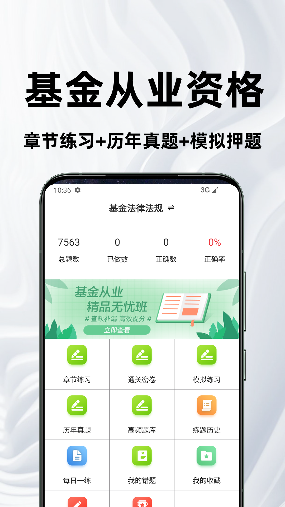 精彩截图-基金从业资格百分题库2026官方新版