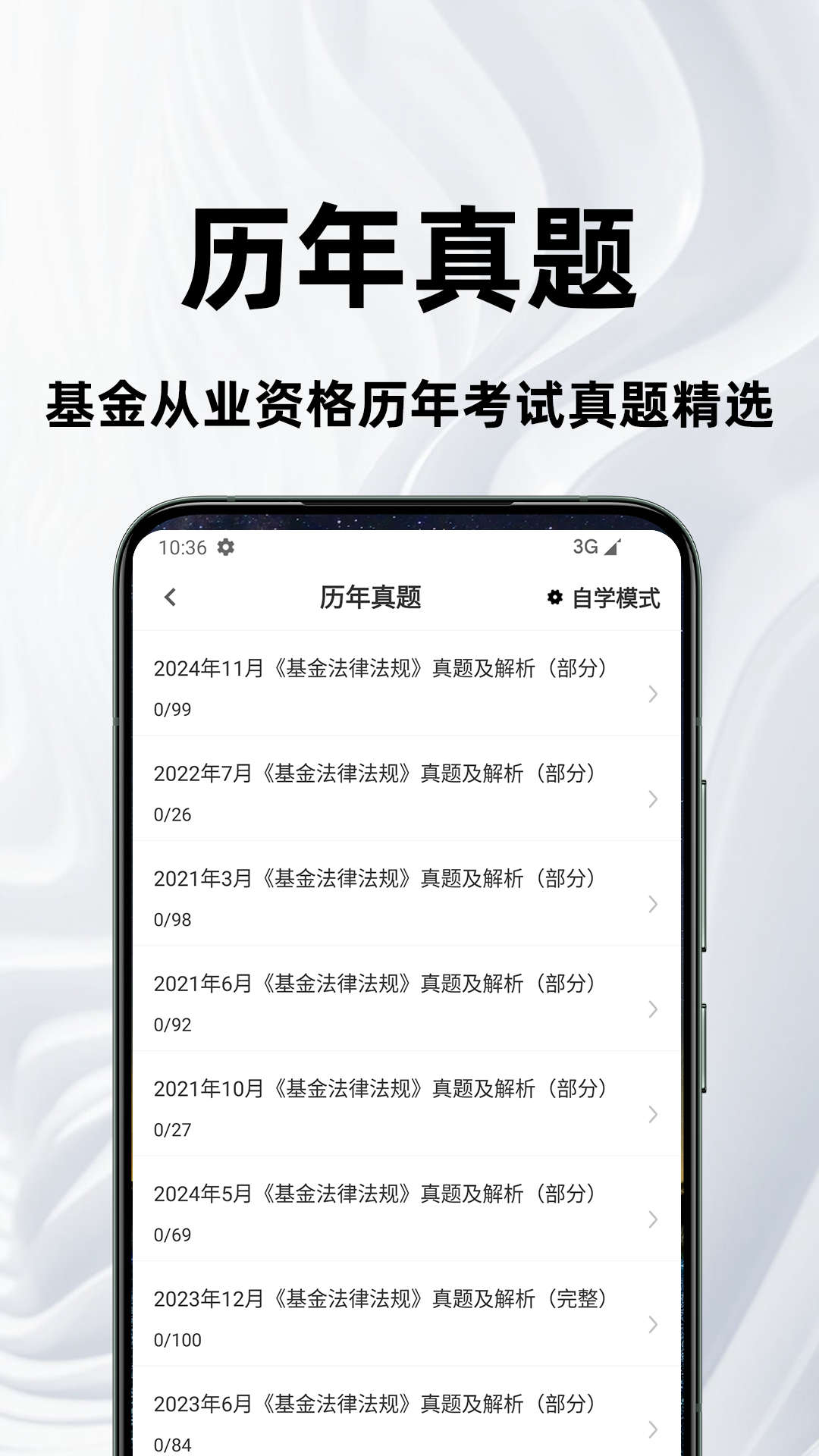 精彩截图-基金从业资格百分题库2026官方新版