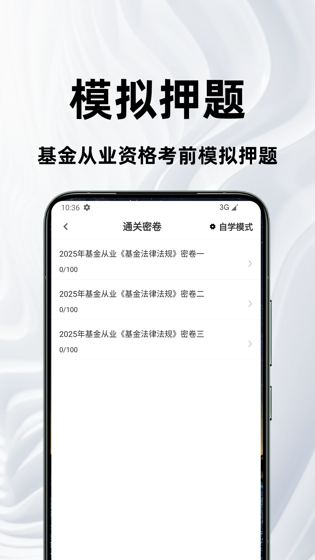 精彩截图-基金从业资格百分题库2026官方新版