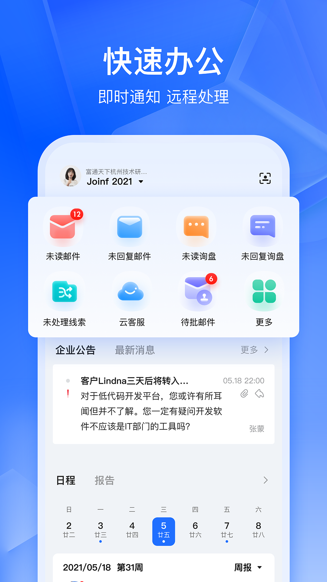 富通天下云平台 截图 2