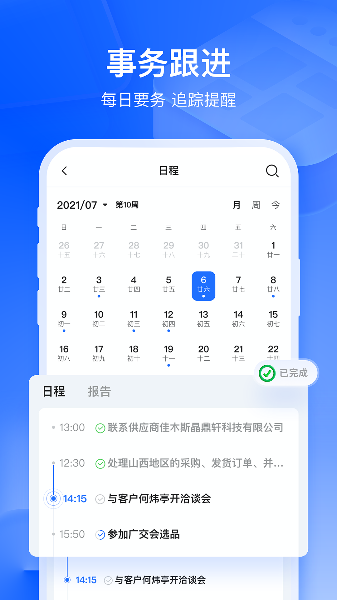 富通天下云平台 截图 3