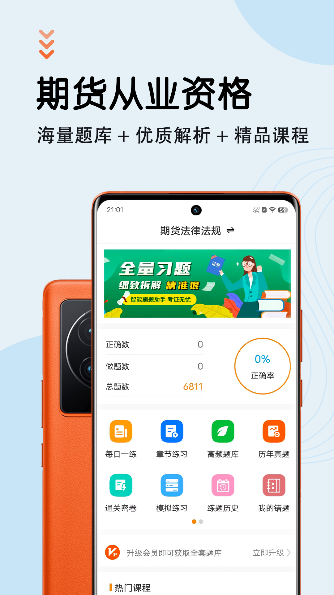 期货从业资格智题库 截图 1