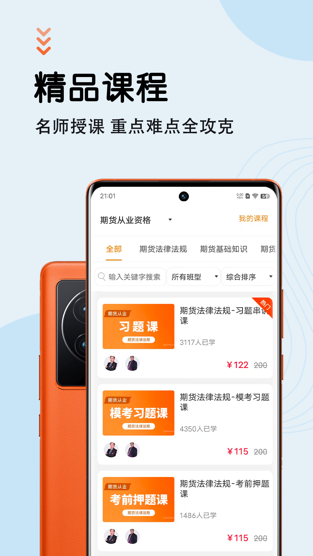期货从业资格智题库 截图 2