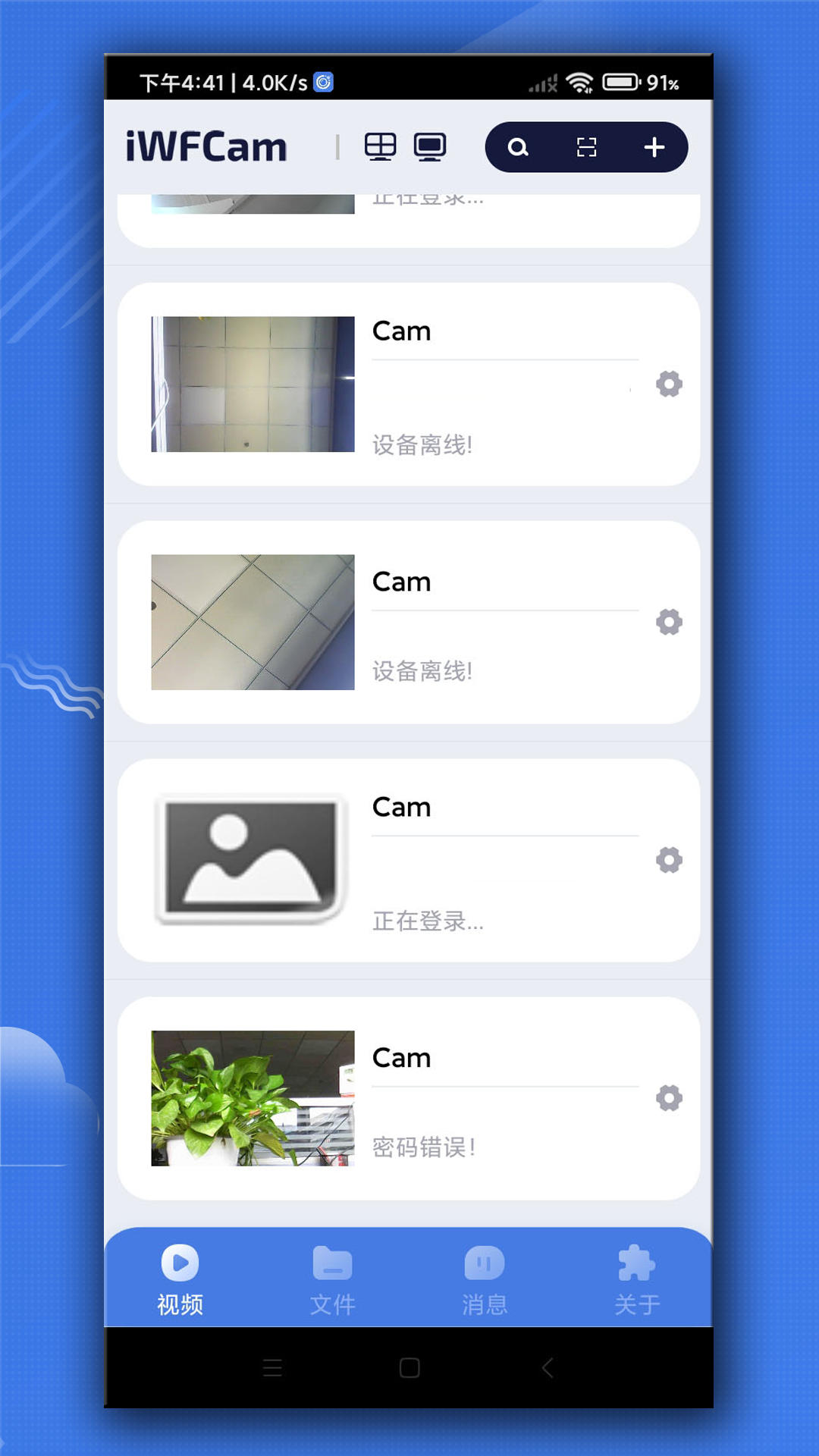 精彩截图-iWFCam2025官方新版