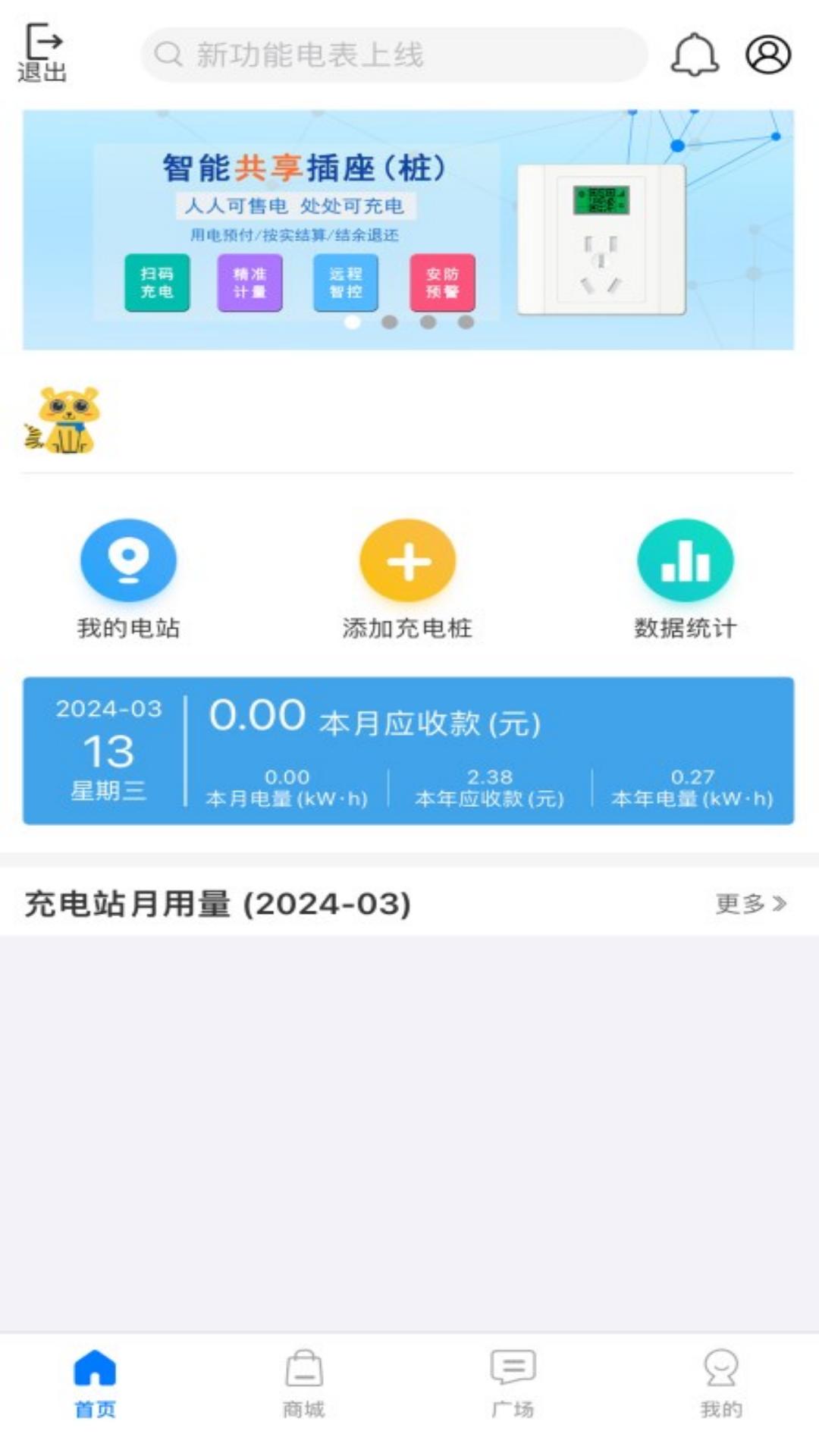 精彩截图-Zdian享充2026官方新版