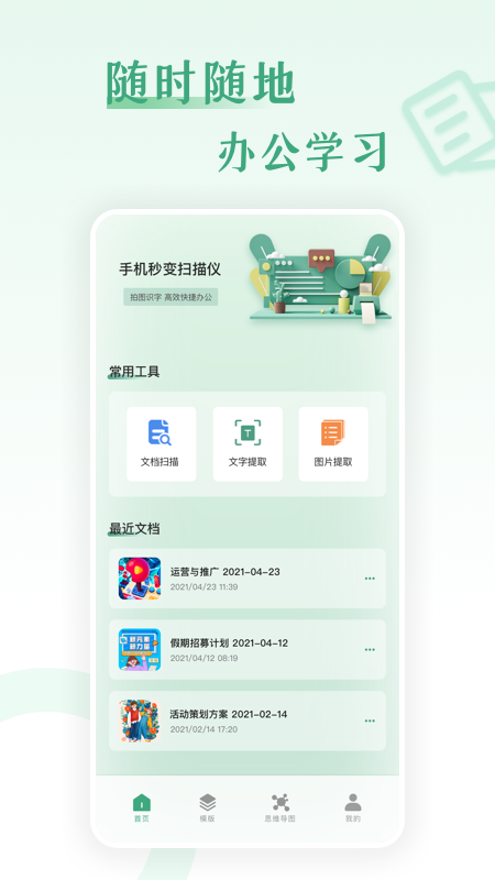 精彩截图-word工作软件2025官方新版