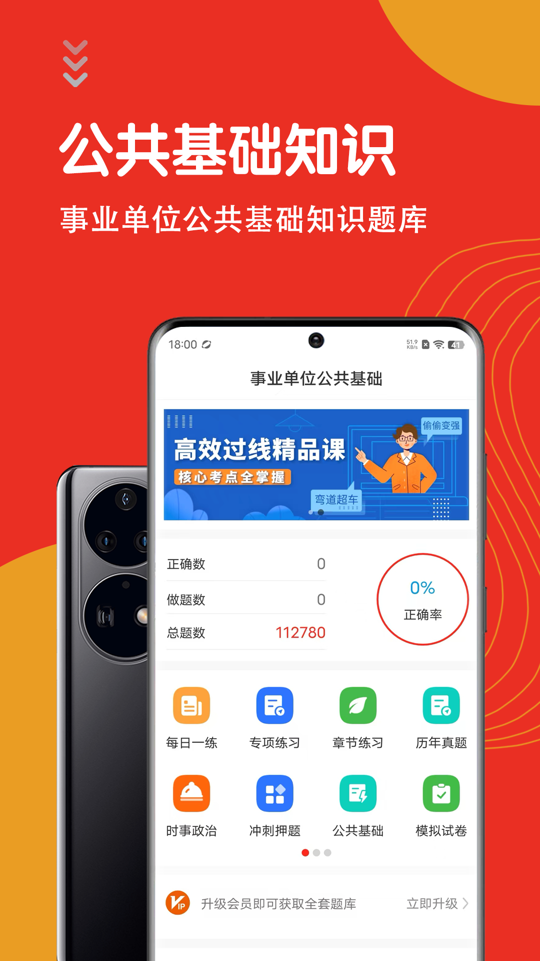 公共基础知识智题库 截图 1