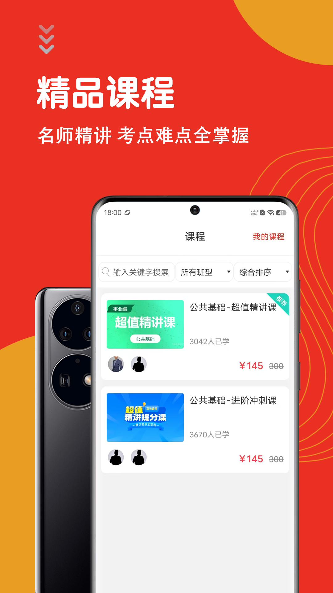公共基础知识智题库 截图 2
