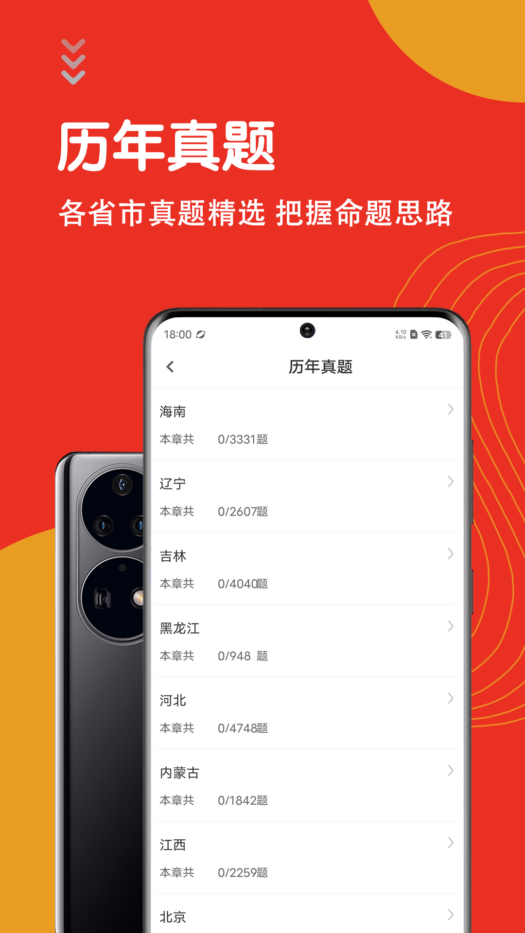 公共基础知识智题库 截图 3
