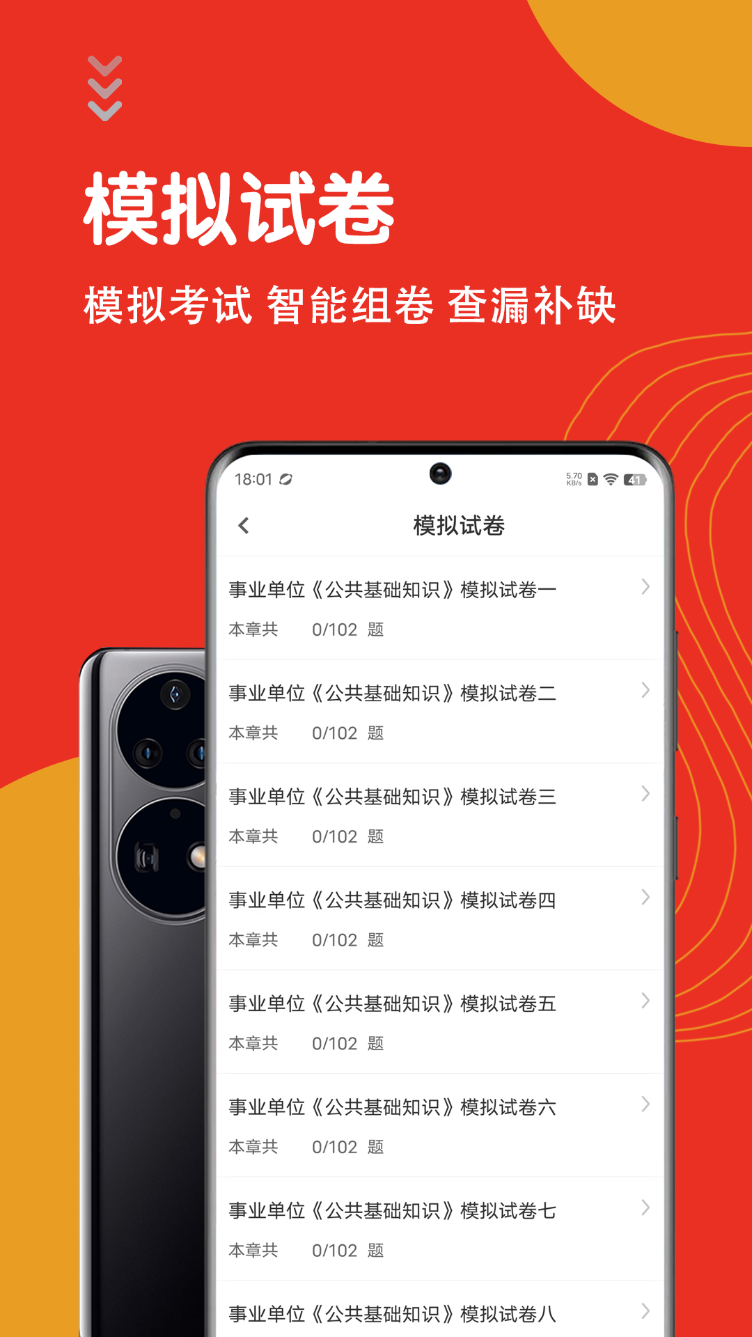 公共基础知识智题库 截图 4
