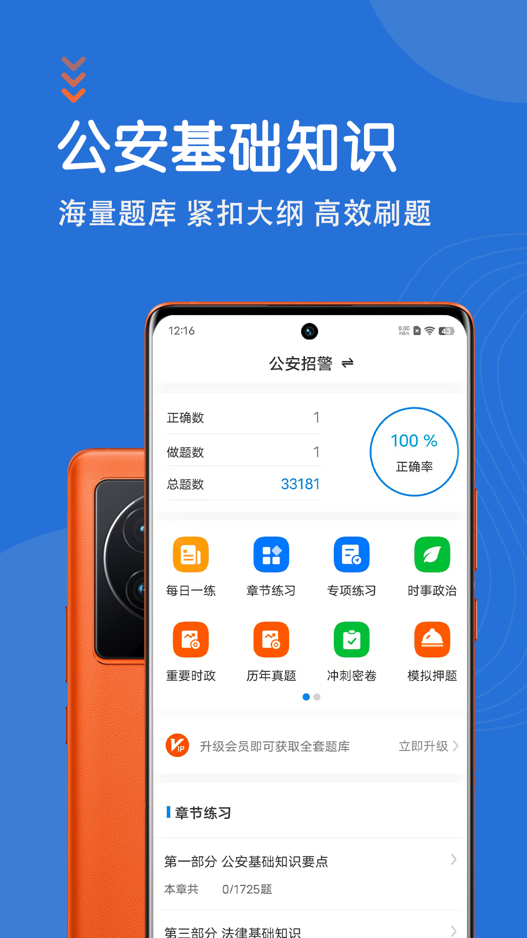 精彩截图-公安基础知识智题库2026官方新版