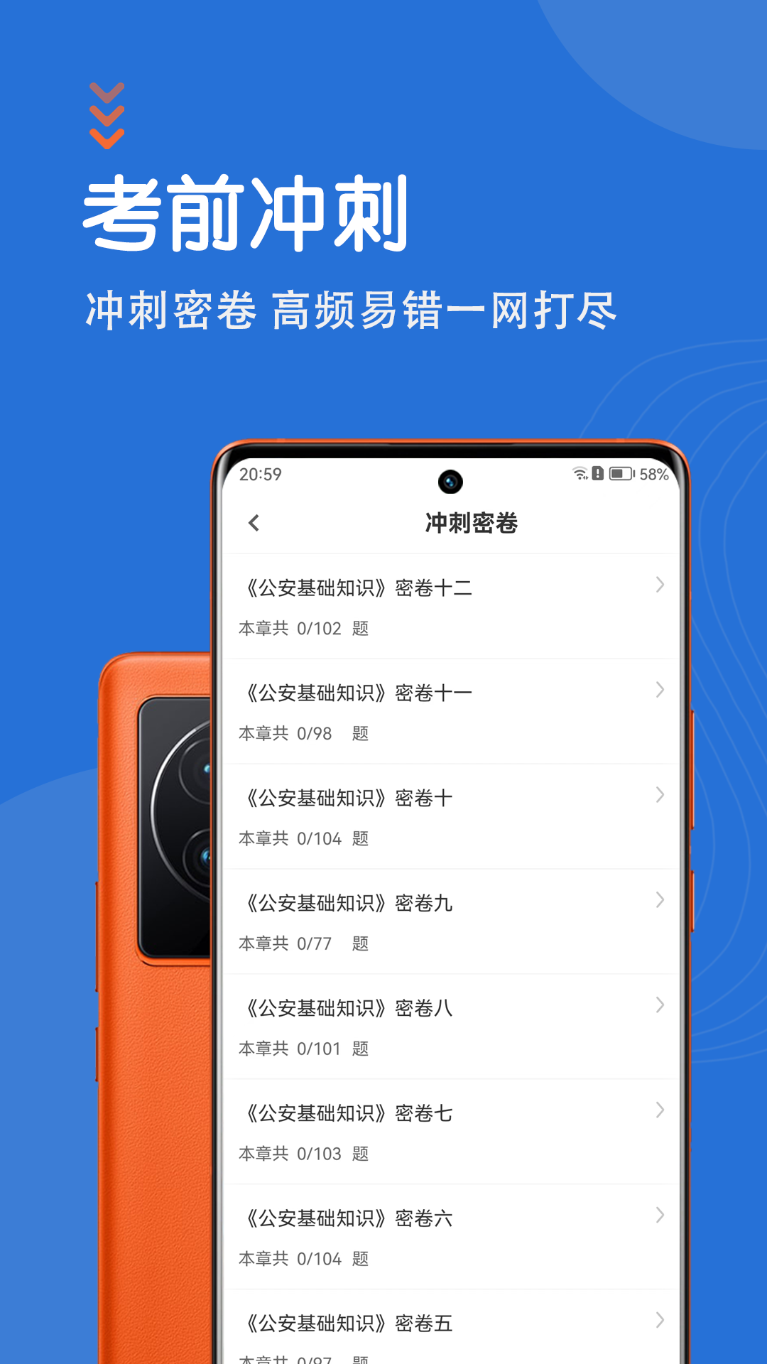 精彩截图-公安基础知识智题库2025官方新版