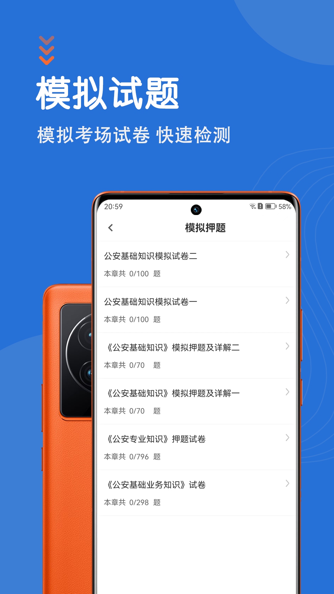 精彩截图-公安基础知识智题库2025官方新版