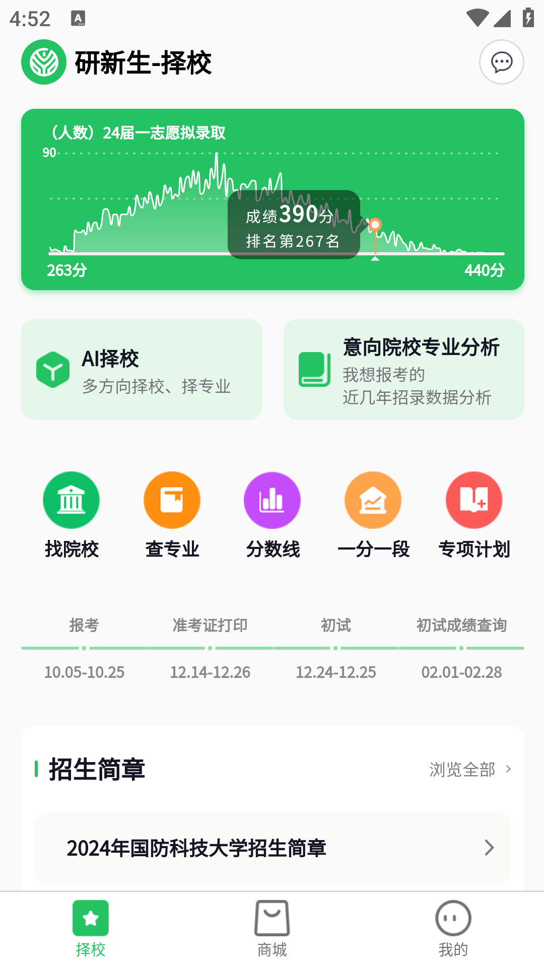 研新生 截图 1
