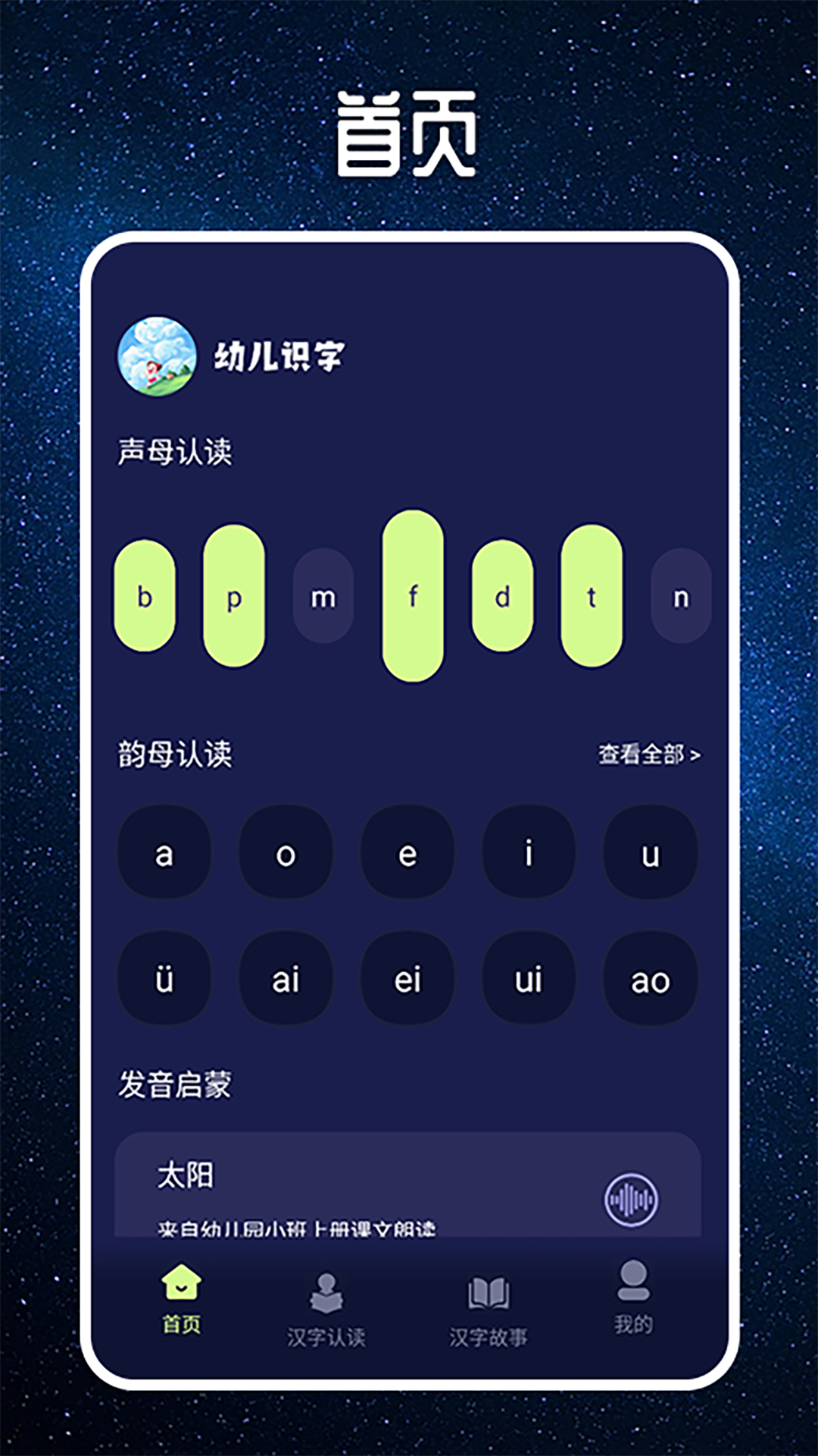 精彩截图-识字2025官方新版