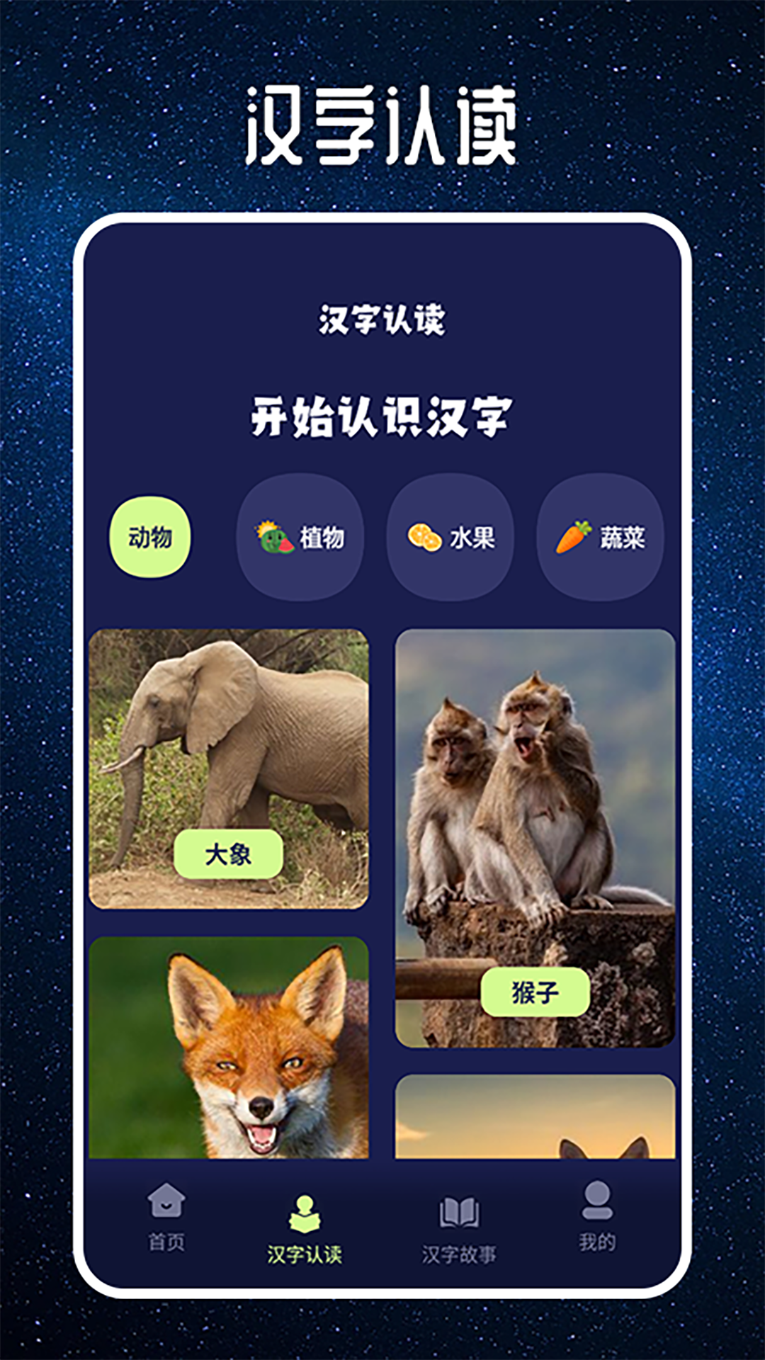 精彩截图-识字2025官方新版