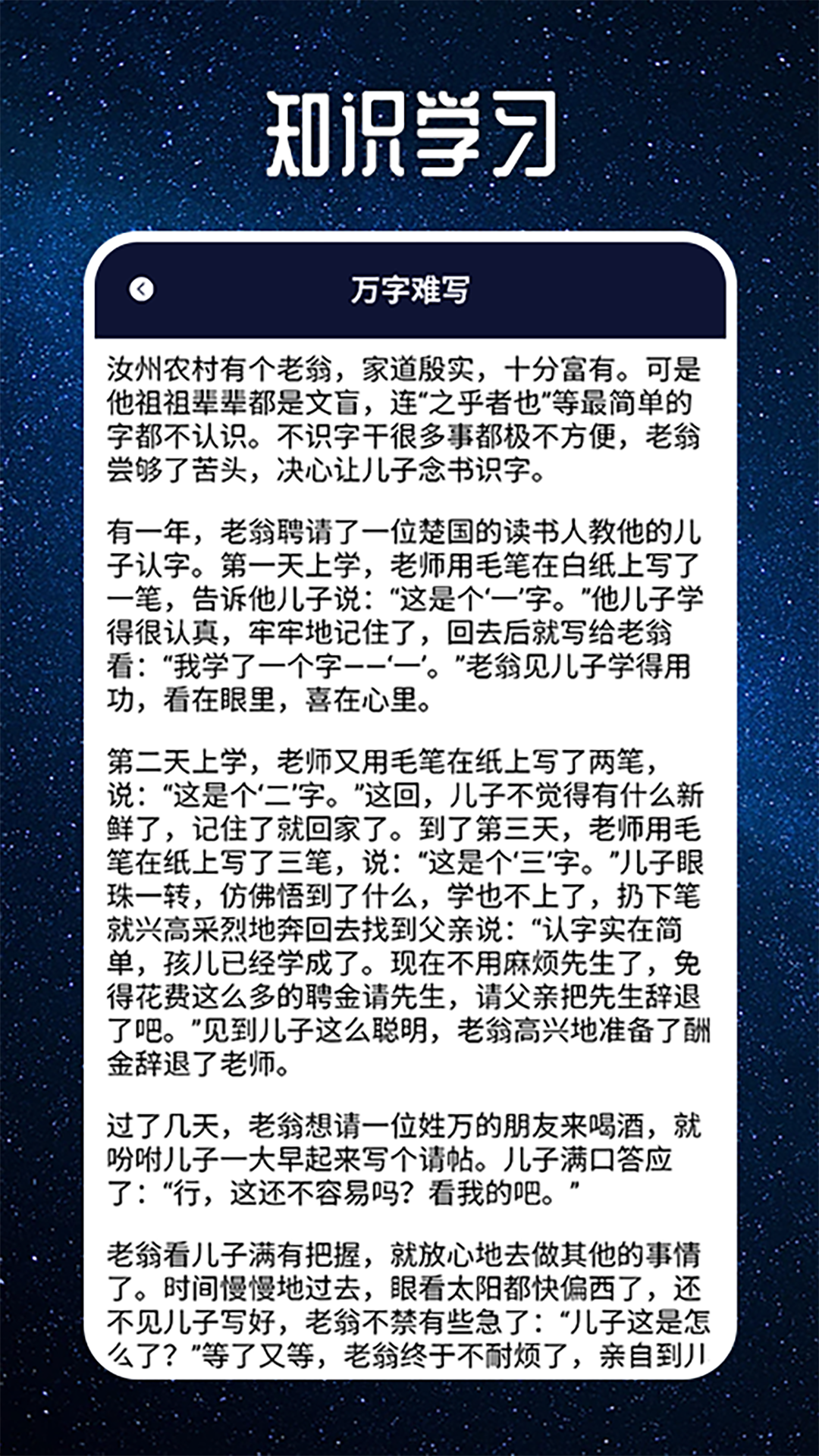 精彩截图-识字2025官方新版