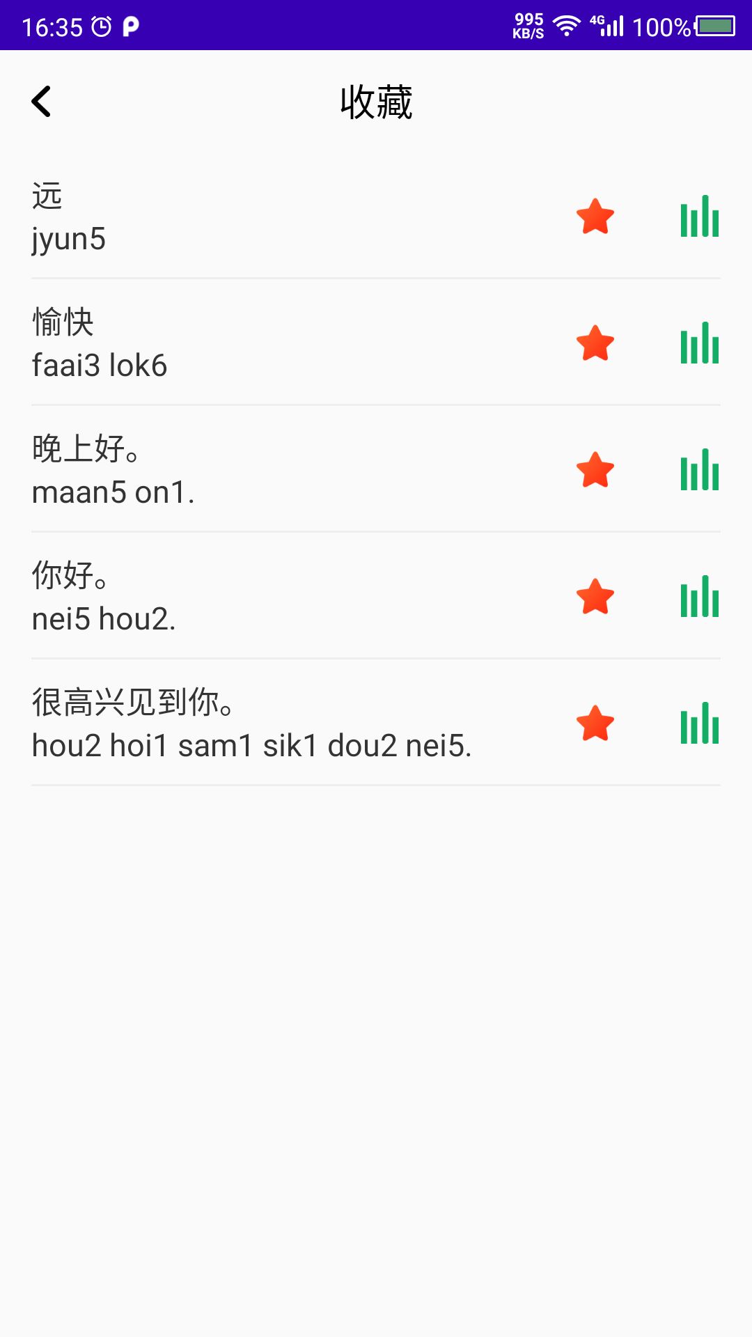 精彩截图-学粤语2025官方新版