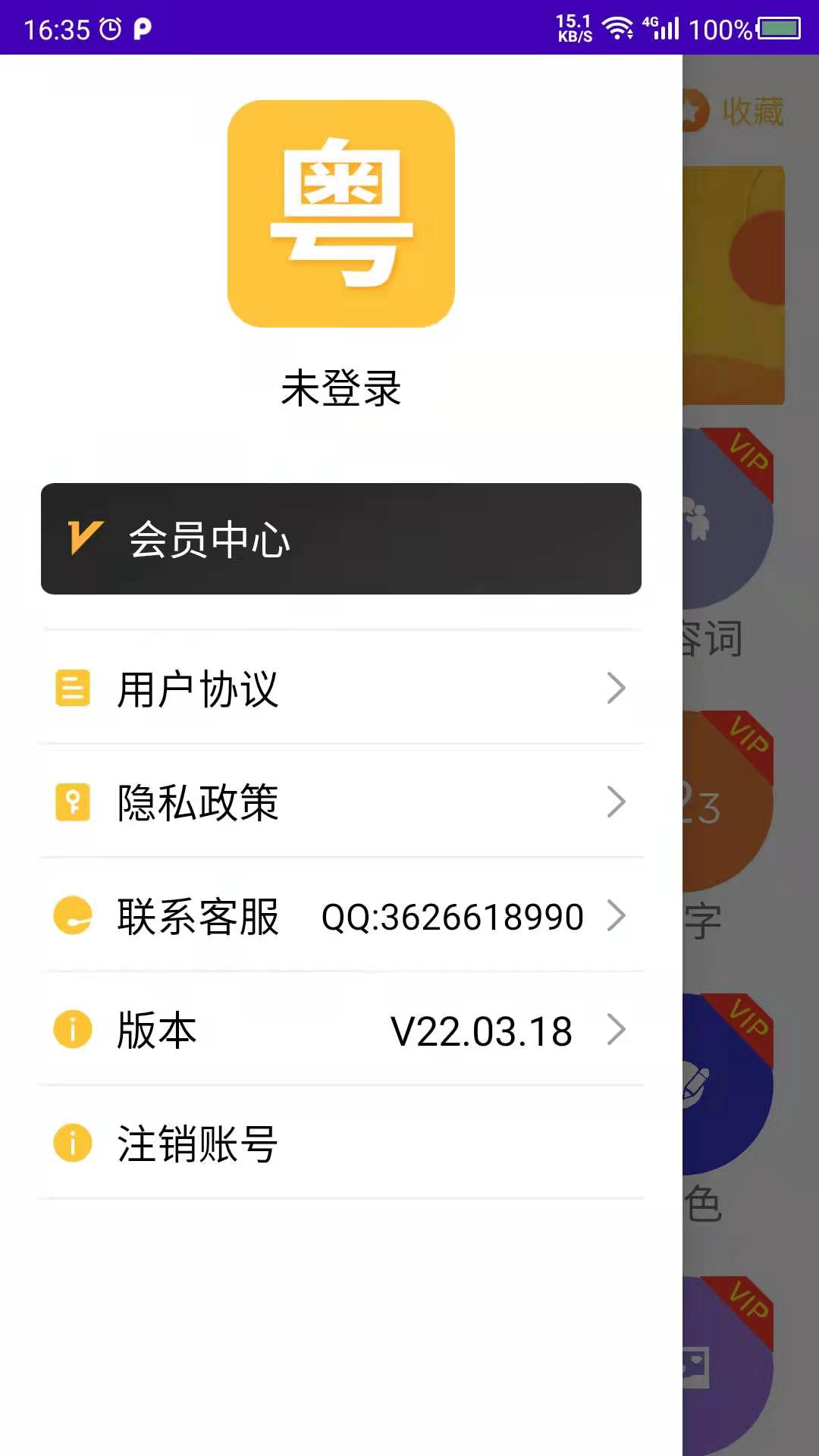 精彩截图-学粤语2025官方新版