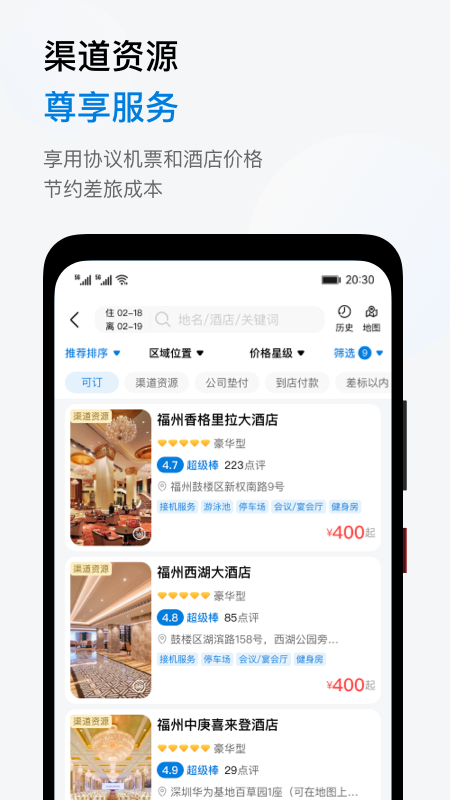 精彩截图-鱼游差旅2026官方新版