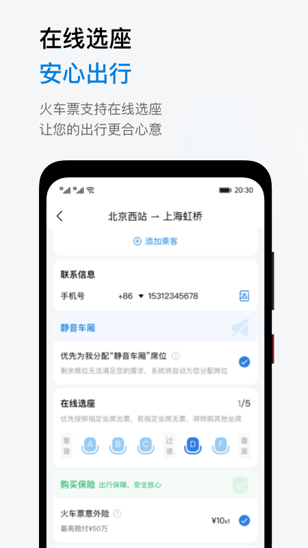 精彩截图-鱼游差旅2026官方新版