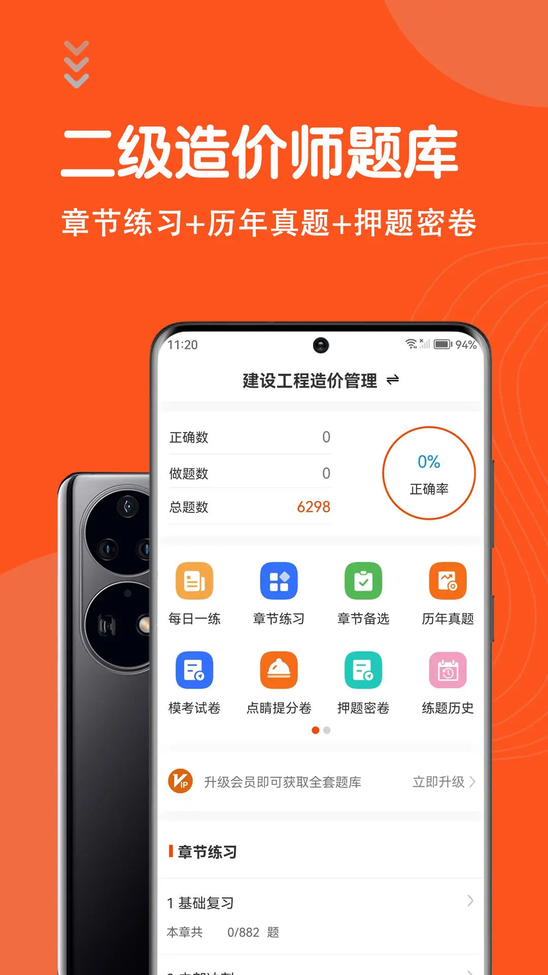 精彩截图-二级造价师考试题库2025官方新版