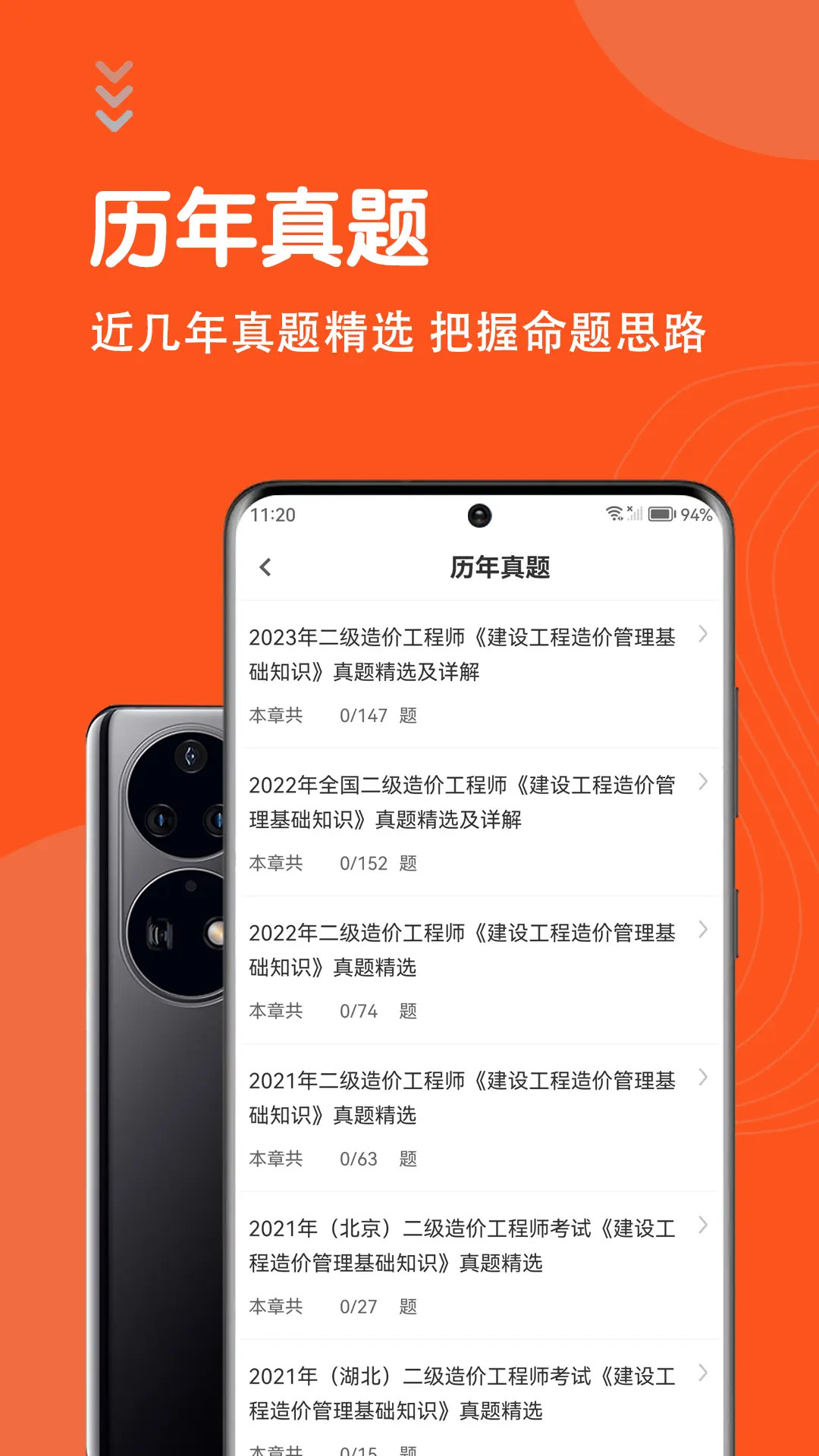 精彩截图-二级造价师考试题库2025官方新版