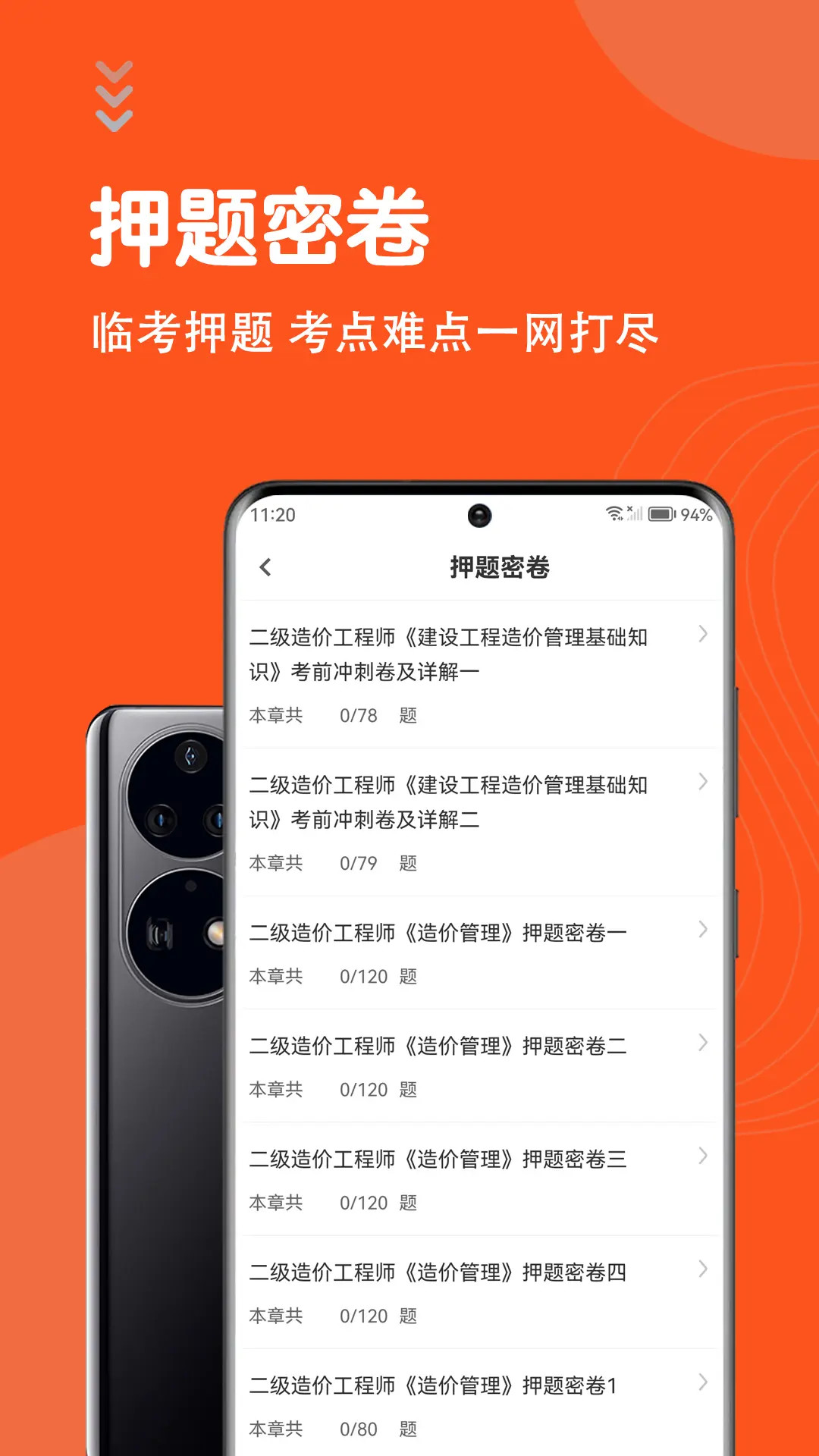精彩截图-二级造价师考试题库2025官方新版