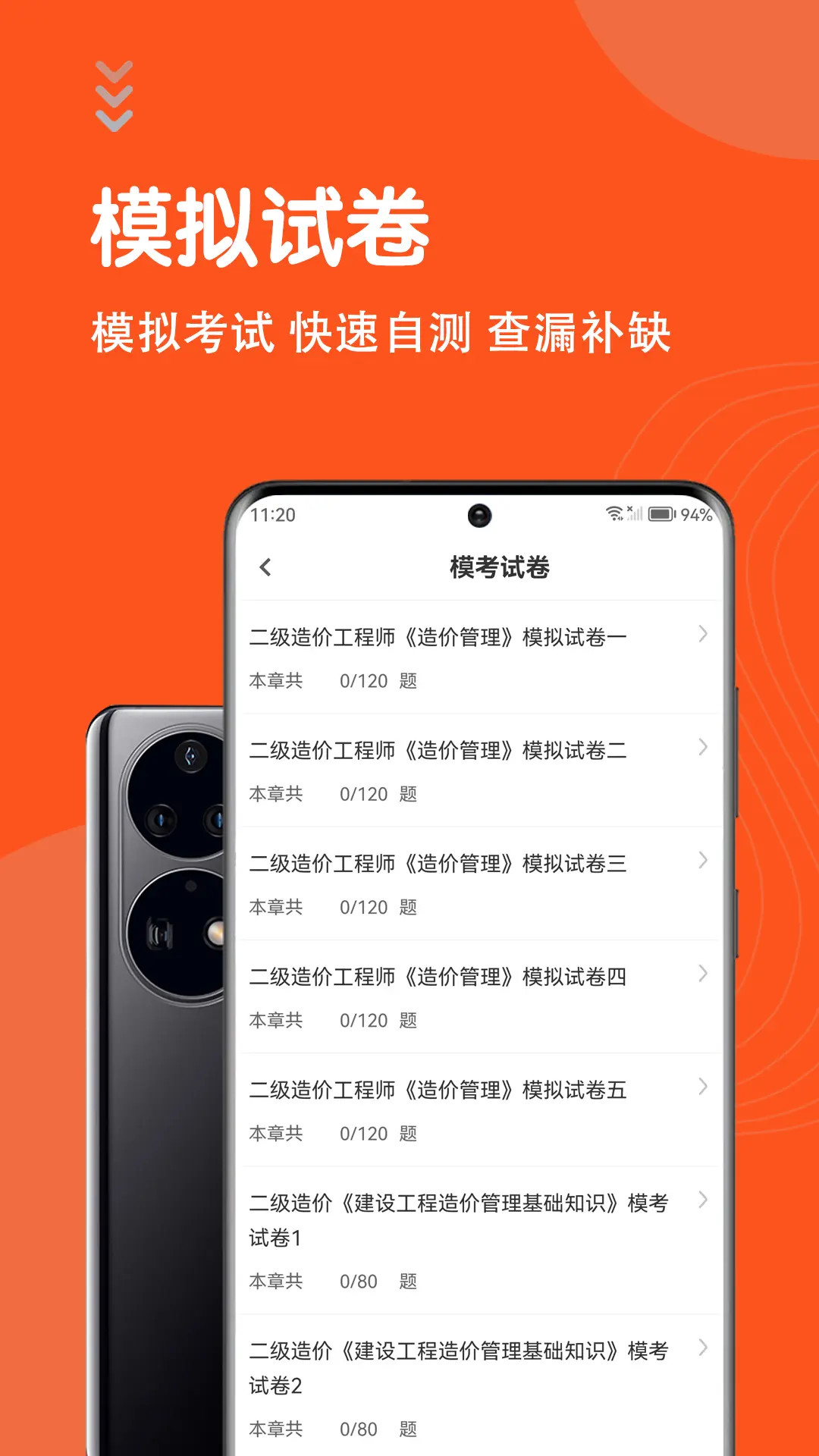 精彩截图-二级造价师考试题库2025官方新版