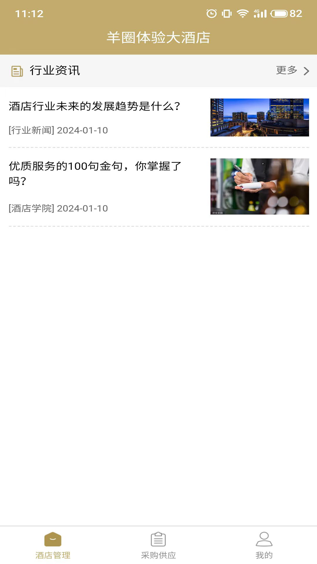羊圈商旅安卓版高清截图