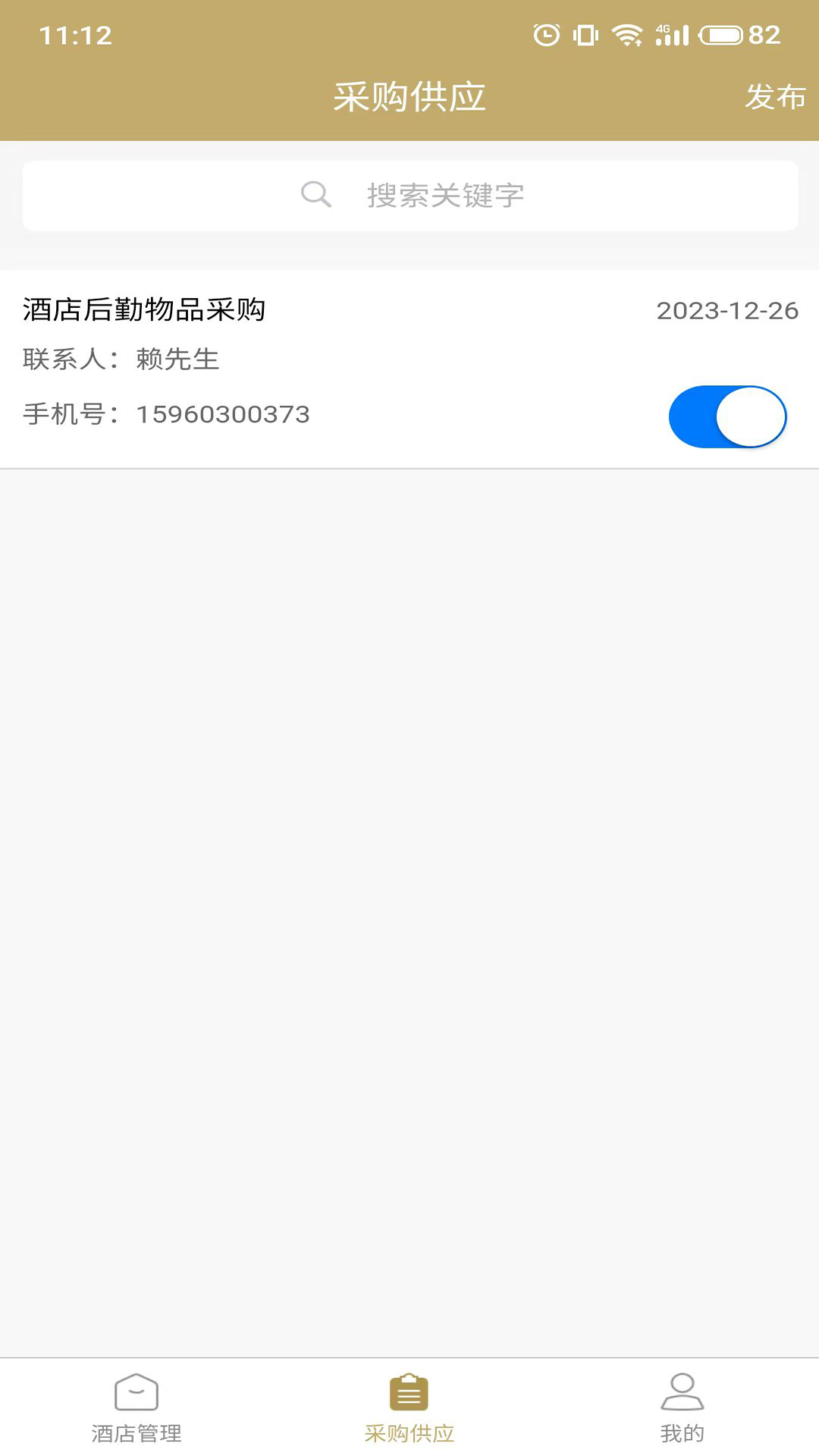 羊圈商旅安卓版高清截图