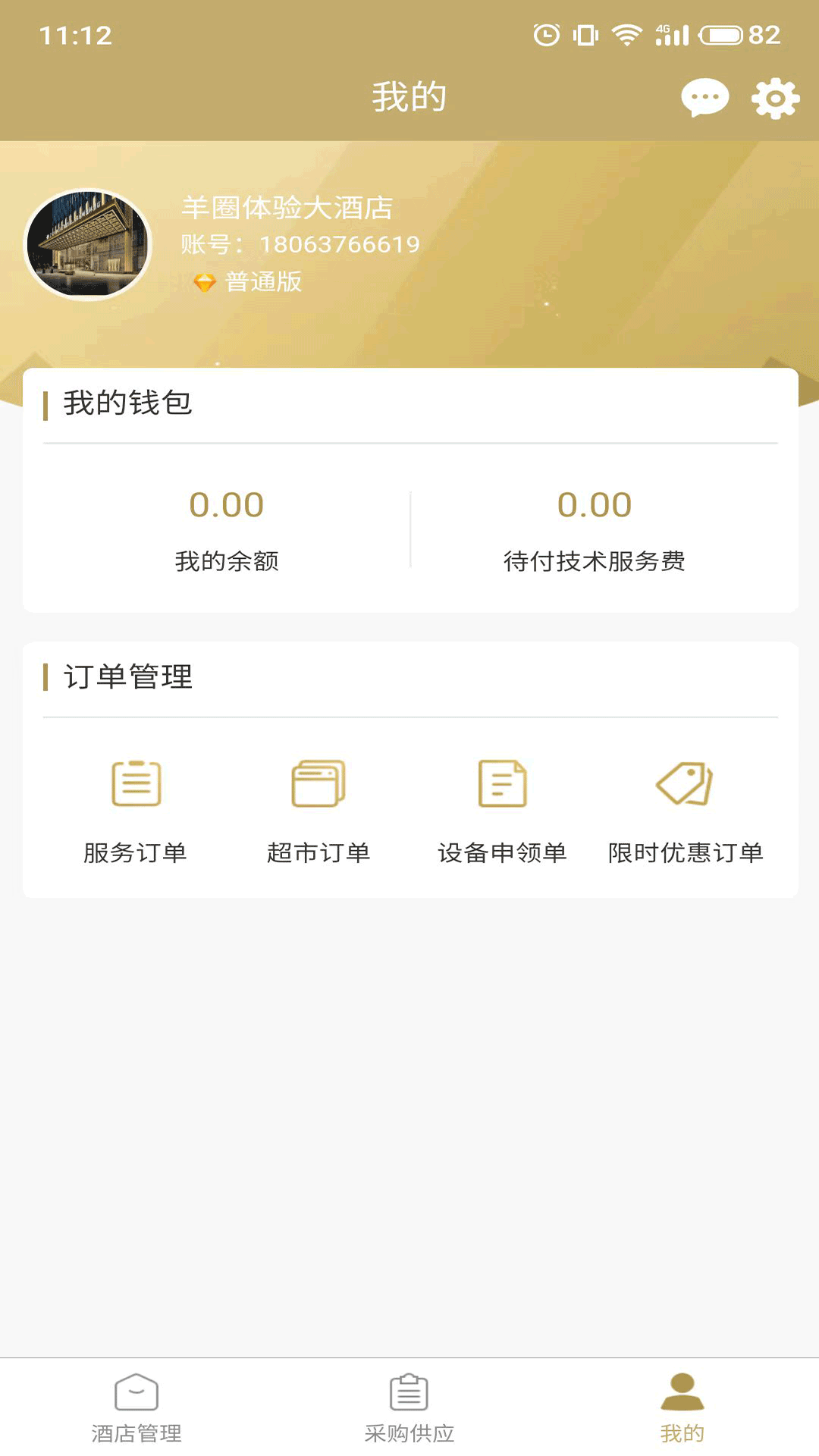 羊圈商旅安卓版高清截图