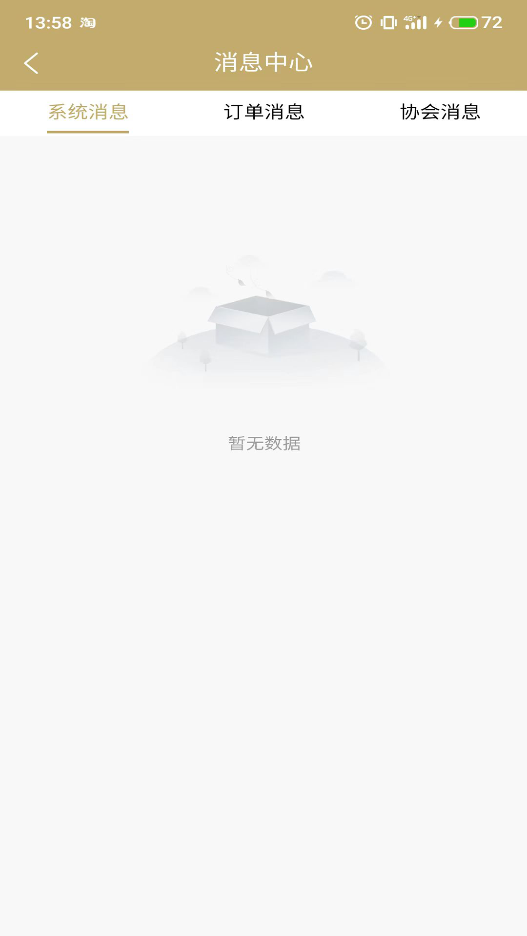 羊圈商旅安卓版高清截图