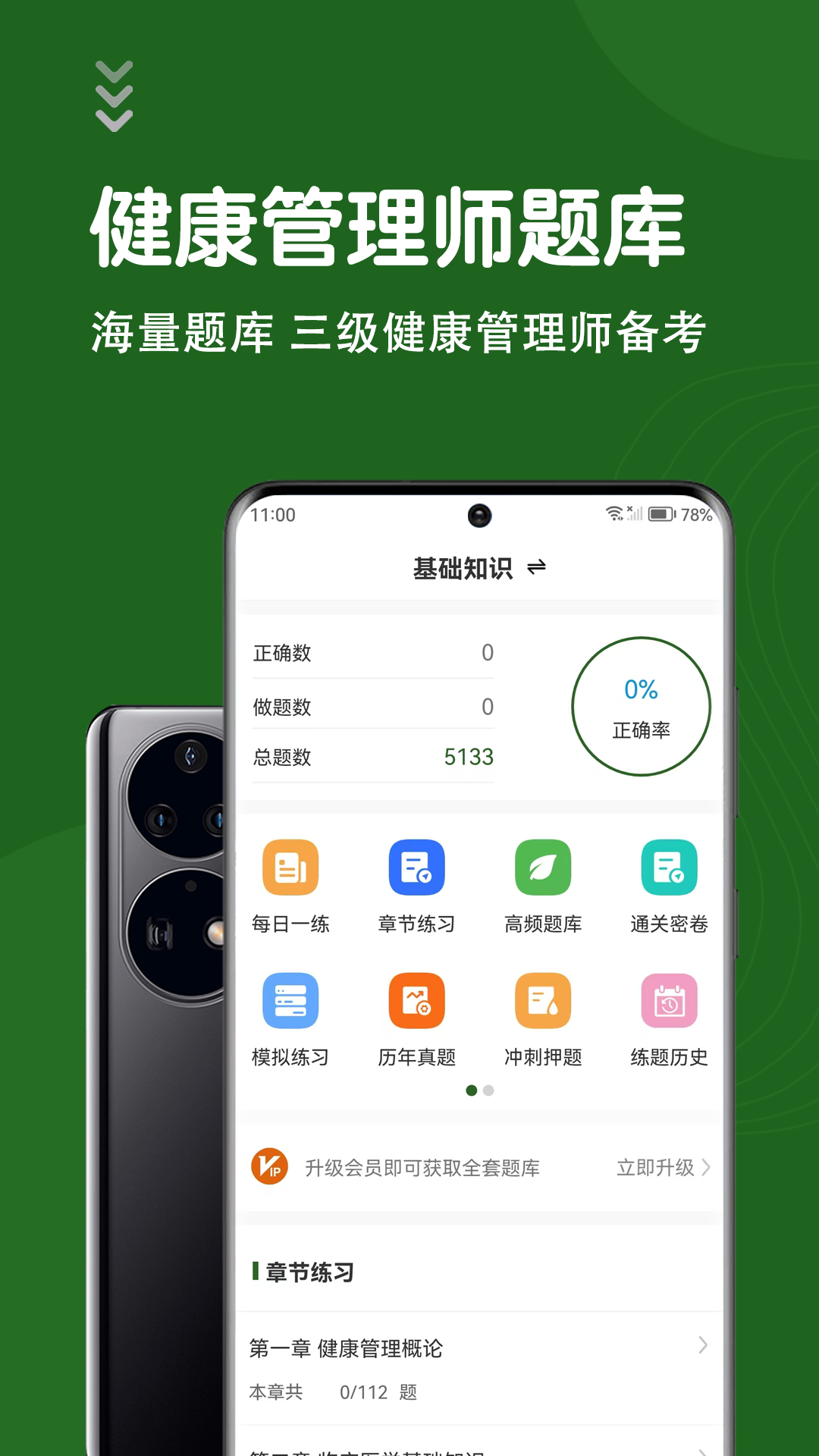 精彩截图-健康管理师智题库2025官方新版