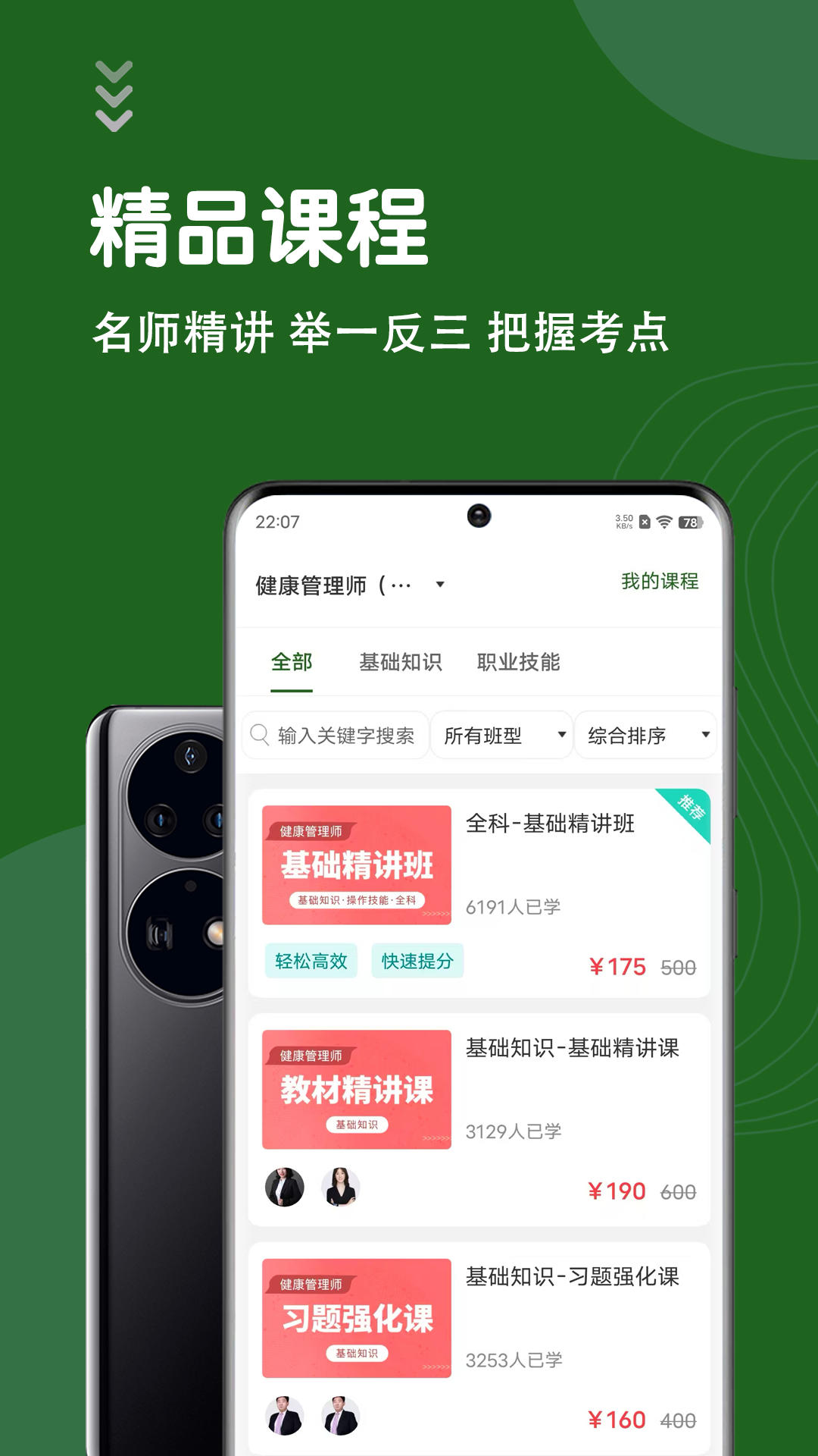 精彩截图-健康管理师智题库2026官方新版