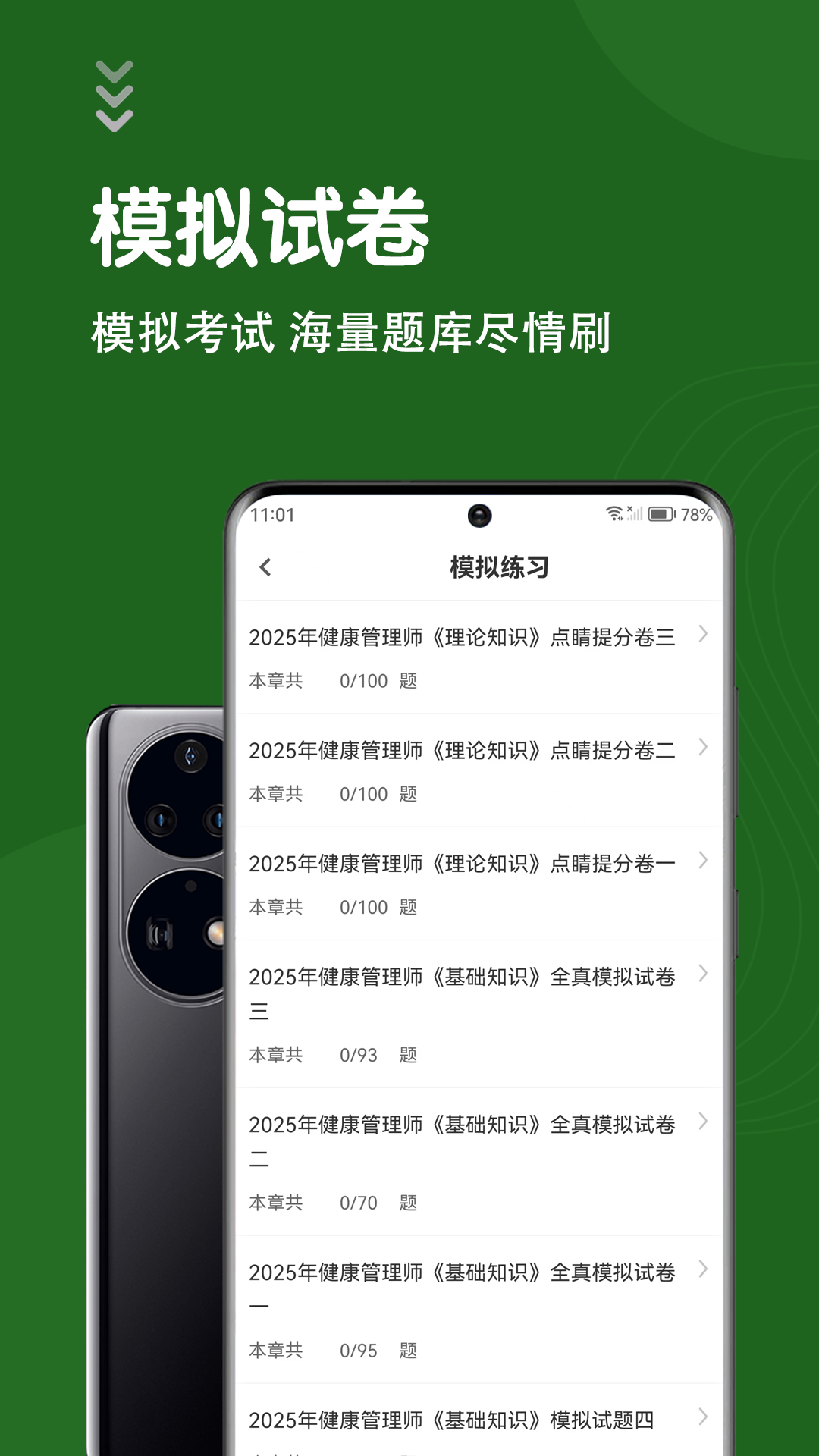 精彩截图-健康管理师智题库2025官方新版