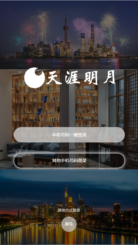 精彩截图-天涯明月2025官方新版