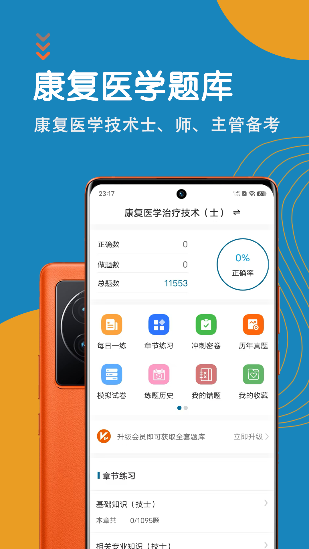 精彩截图-康复医学治疗技术智题库2026官方新版