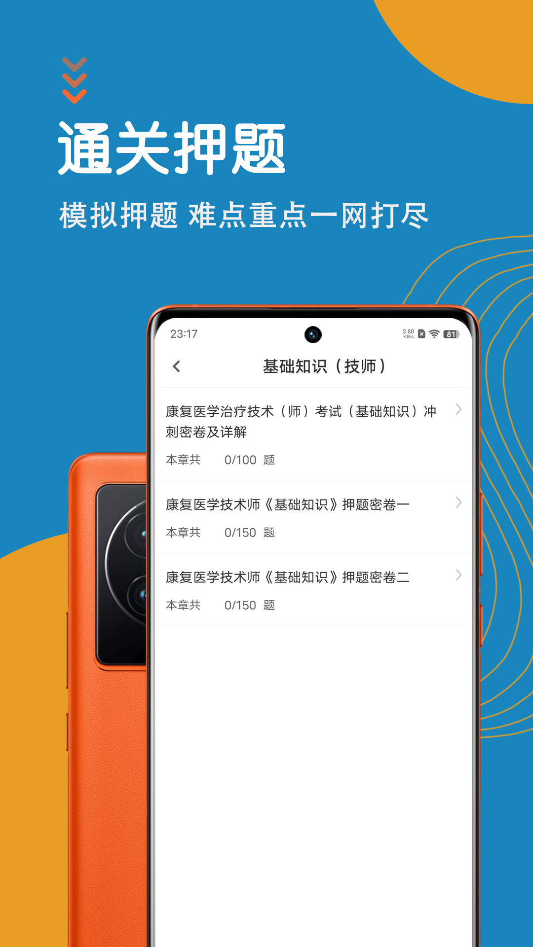 精彩截图-康复医学治疗技术智题库2026官方新版