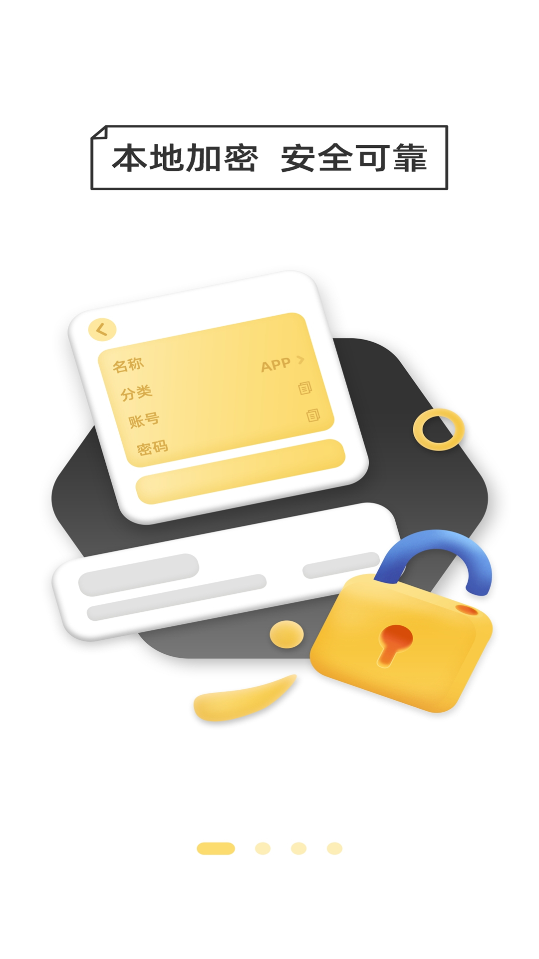 精彩截图-万能密码锁匙2026官方新版